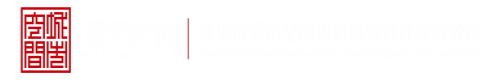 屌插屄aV深圳市城市空间规划建筑设计有限公司